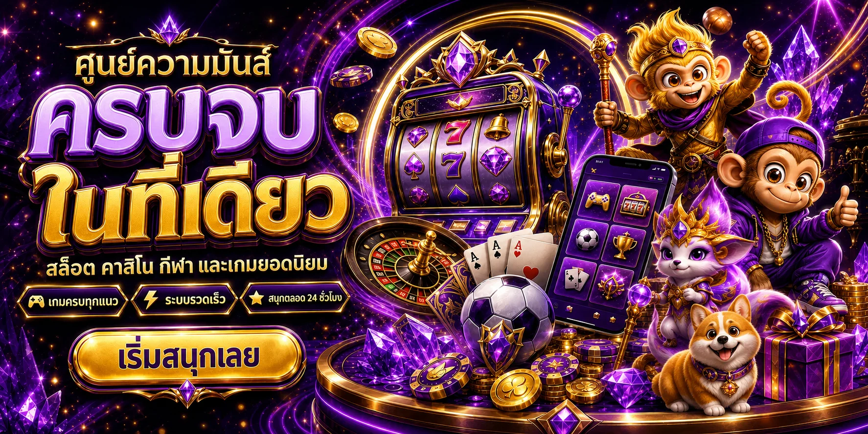 แบนเนอร์หน้าแรก RICH789 โทนม่วงทอง