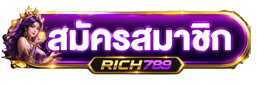 ภาพทางเข้า RICH789 ที่ปลอดภัยบนมือถือ